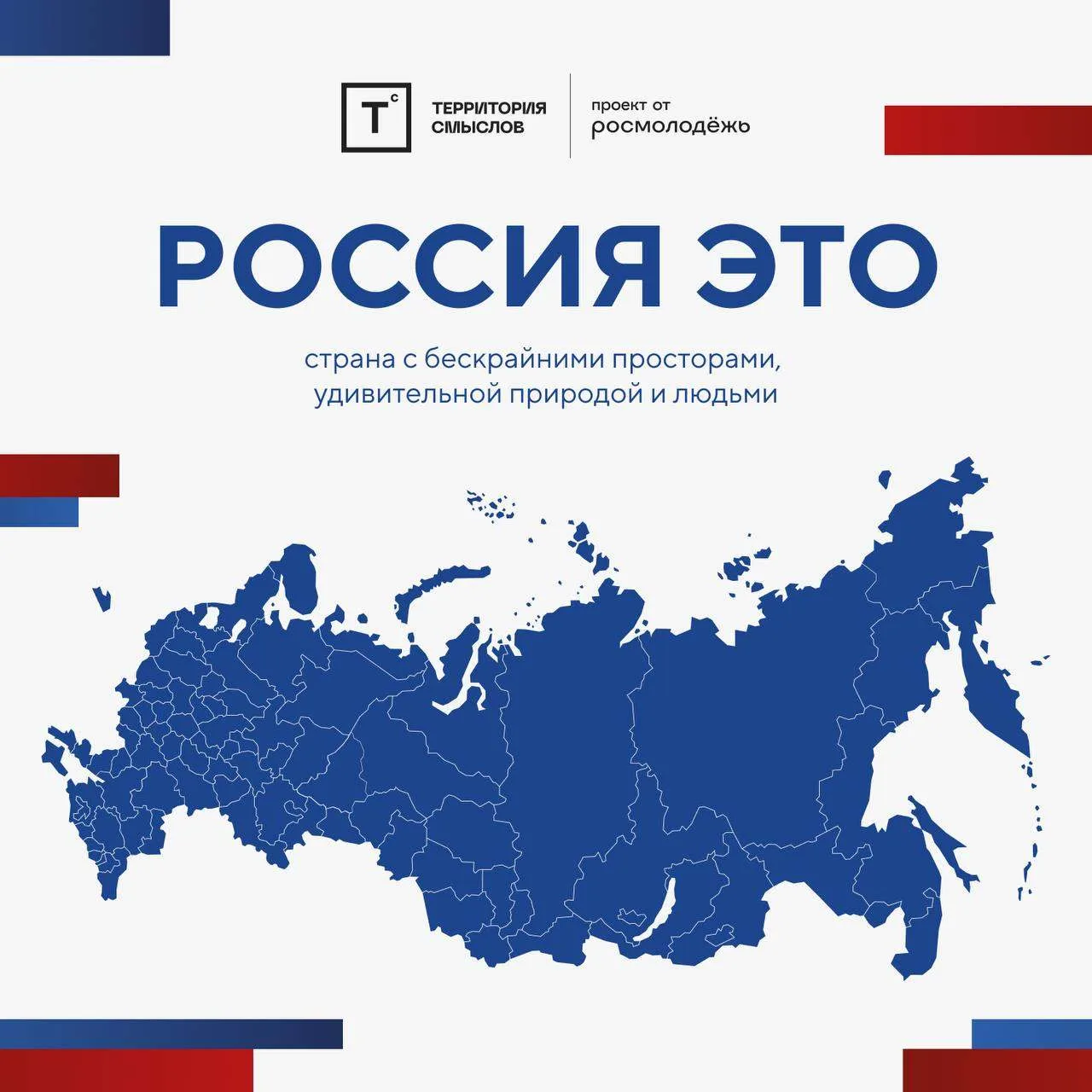 ⭐️ С Днём России!

Поздравляем вас с одним из главных праздников нашей страны! В этот день важно пом