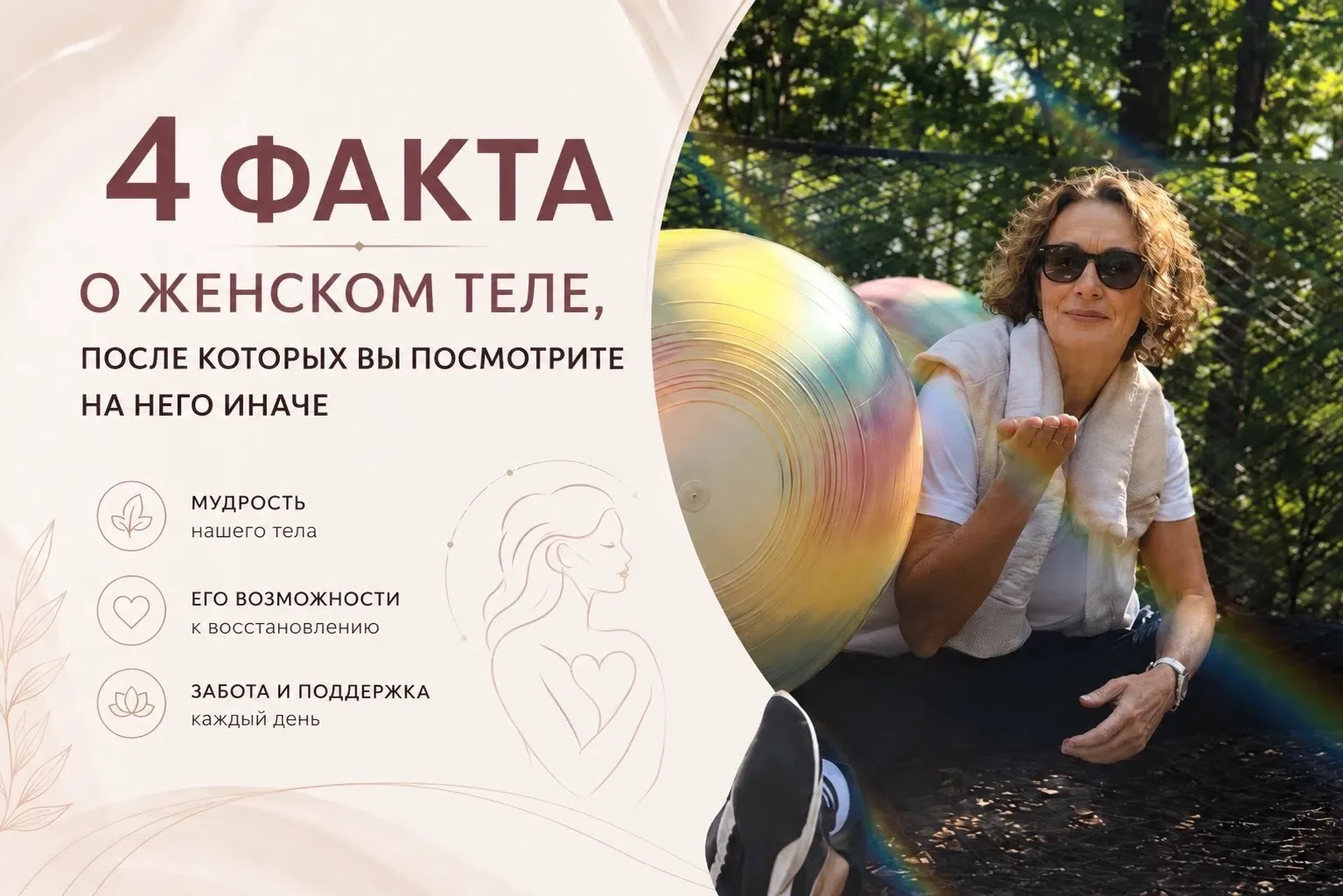 Женское тело умеет гораздо больше, чем мы привыкли о нём думать