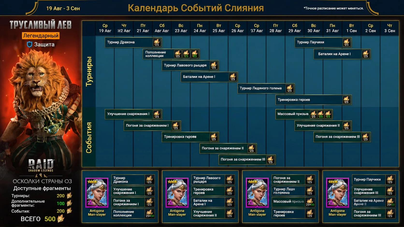 🗓Расписание СЛИЯНИЯ