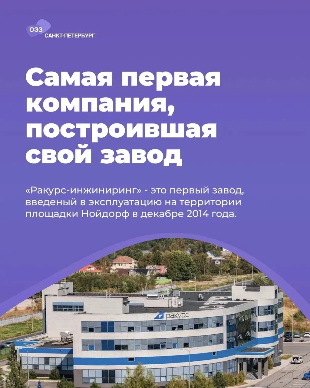 📖 Книга рекордов ОЭЗ «Санкт-Петербург»: цифры и факты