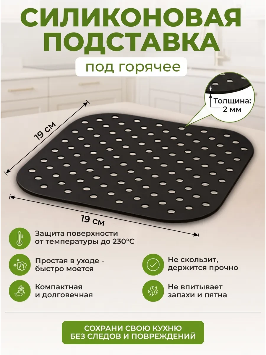 ⚡️ Силиконовая подставка под горячее