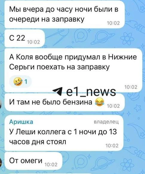 Кто всю ночь провел в очереди на АЗС в надежде заправить машину?