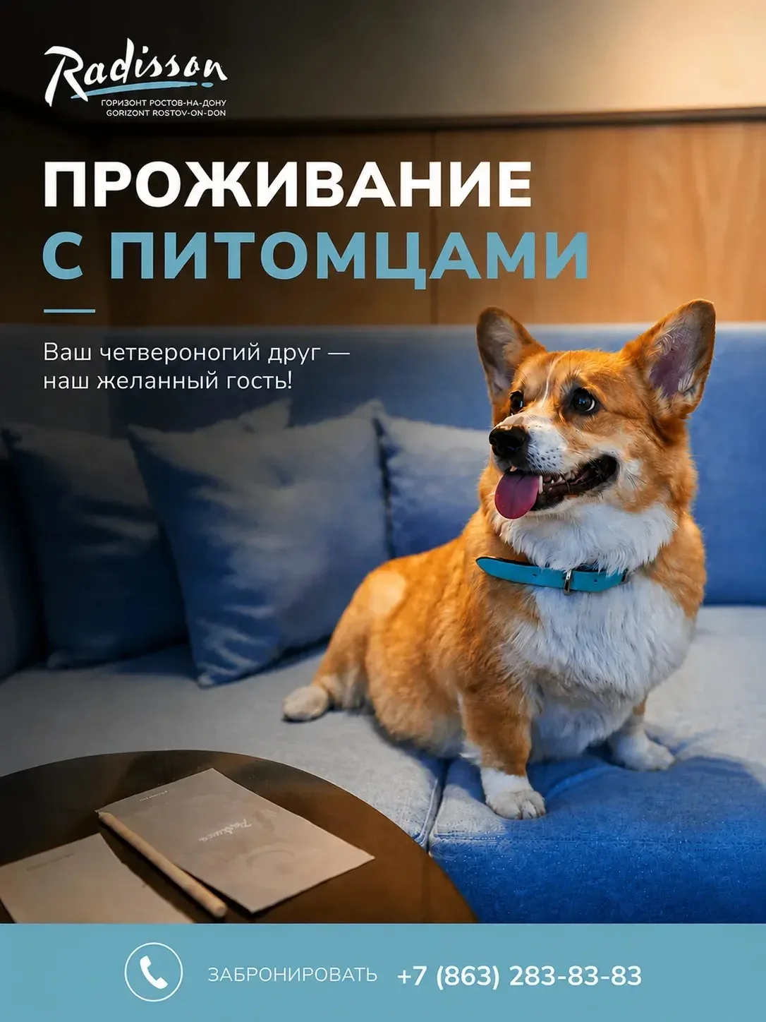 Путешествовать приятнее, когда рядом находятся те, кого вы любите. Именно поэтому в Radisson Горизон
