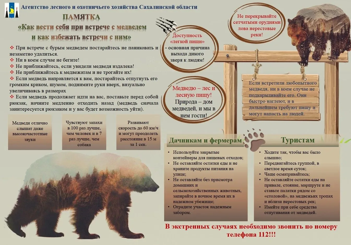 Внимание, жители сельских населенных пунктов, а также владельцы дачных участков Поронай...