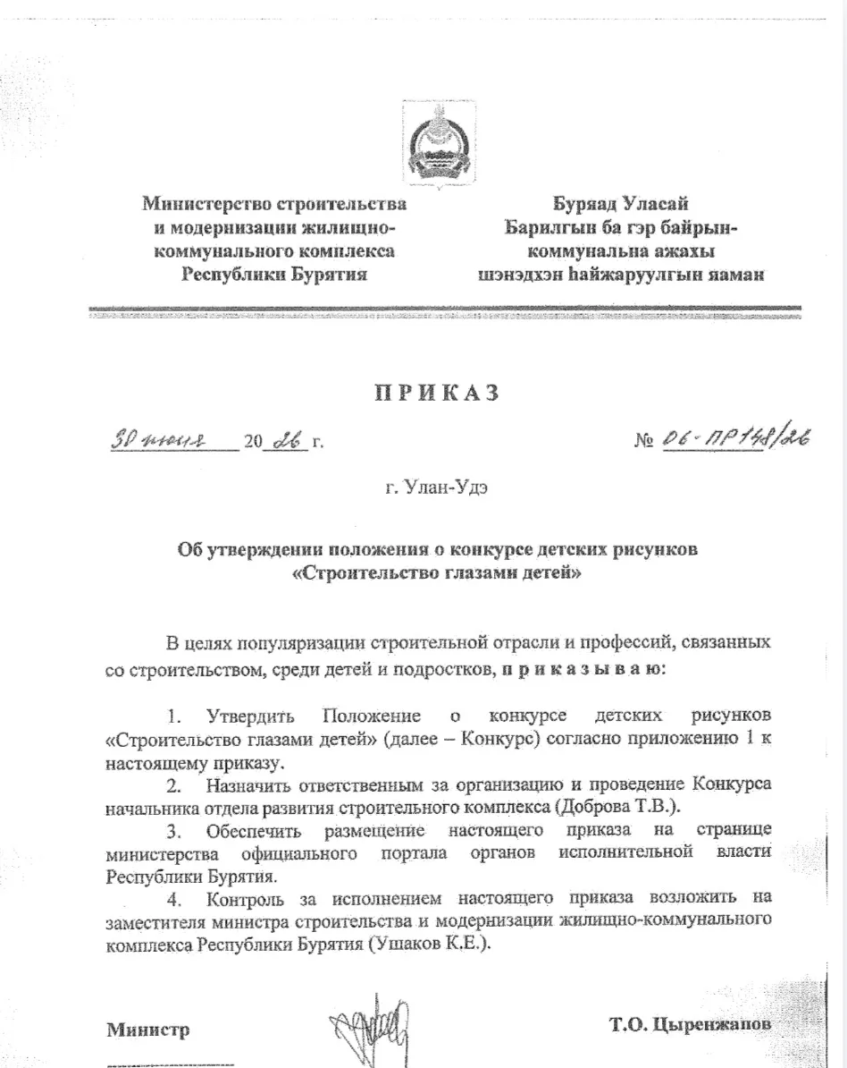 Положение о конкурсе детских рисунков "Строительство глазами детей".