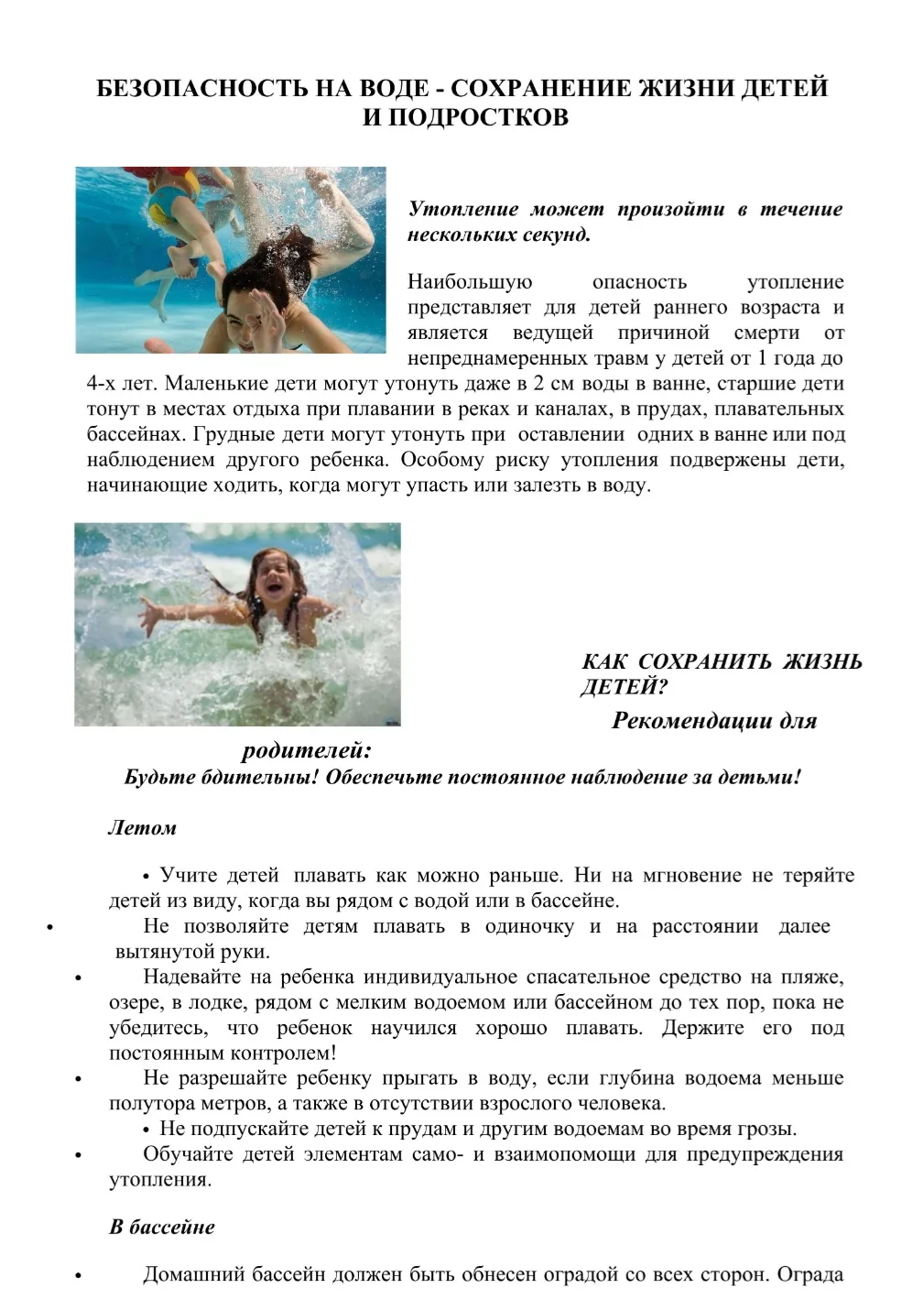 Памятка "Безопасность на воде "