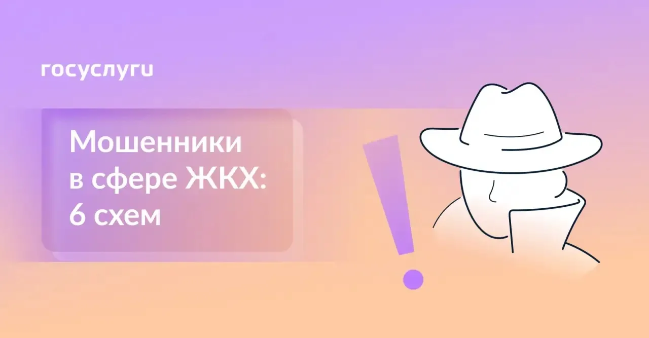 🕵️‍♂️ Замена счетчиков, долги и домофон: как мошенники обманывают владельцев жилья