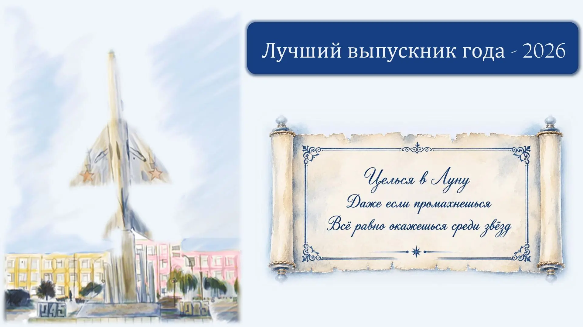 🏆 Звание «Лучший выпускник – 2026»: начинаем знакомить с претендентами! 🎓

Друзья, в нашем лицее у
