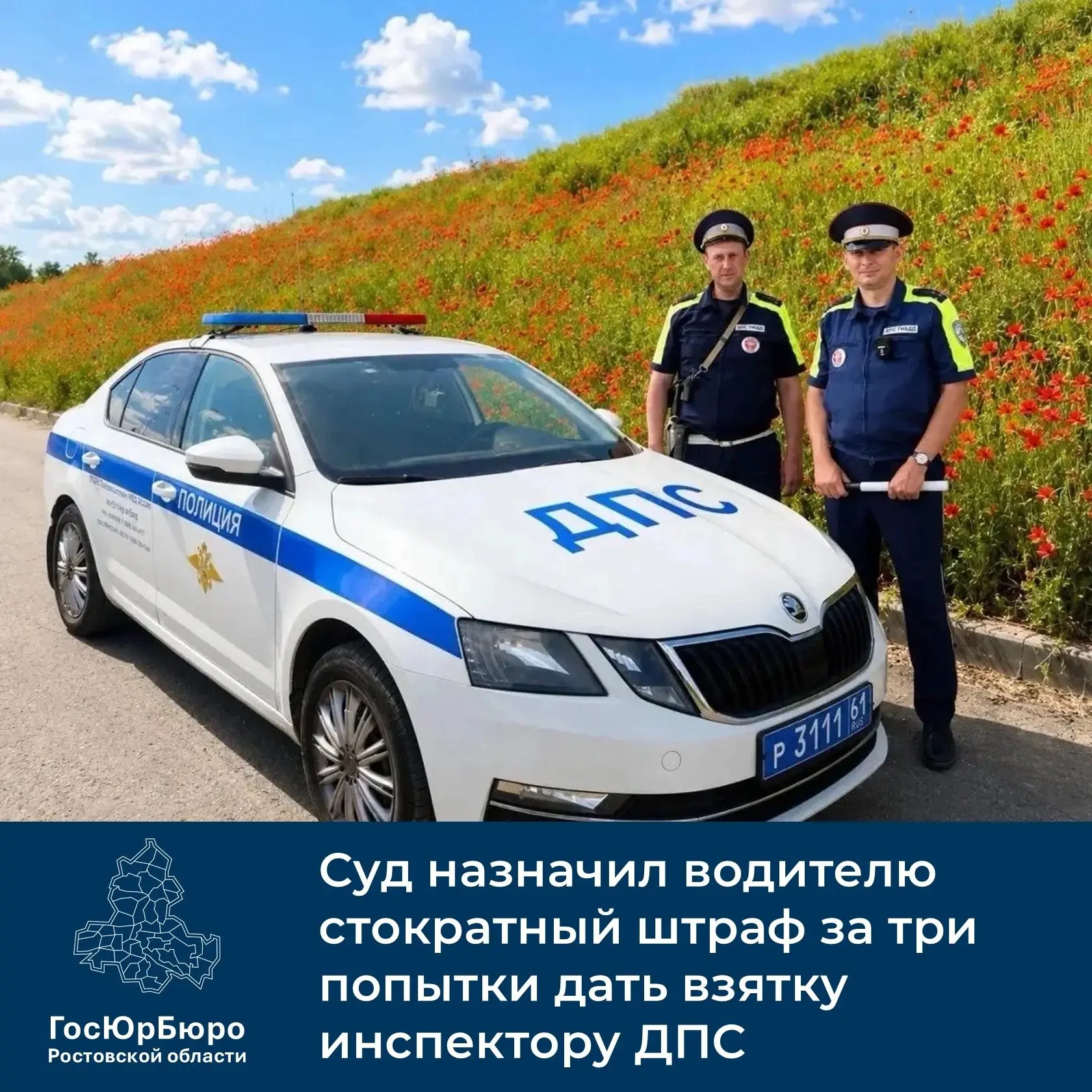 🚔 Важный пример: чем заканчиваются попытки «договориться» с инспектором ДПС
В Верхней Пышме суд вын