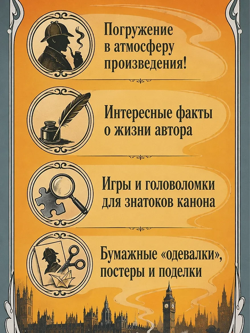 «Шерлок Холмс», Элизабетта Стойнич, Пемберли Понд