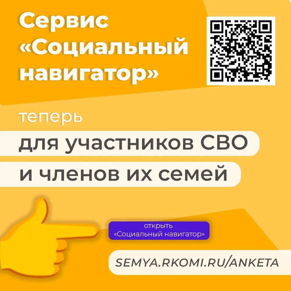 ⚡️ Участники СВО и члены их семей могут узнать о положенных им мерах поддержки в «Социальном навигат