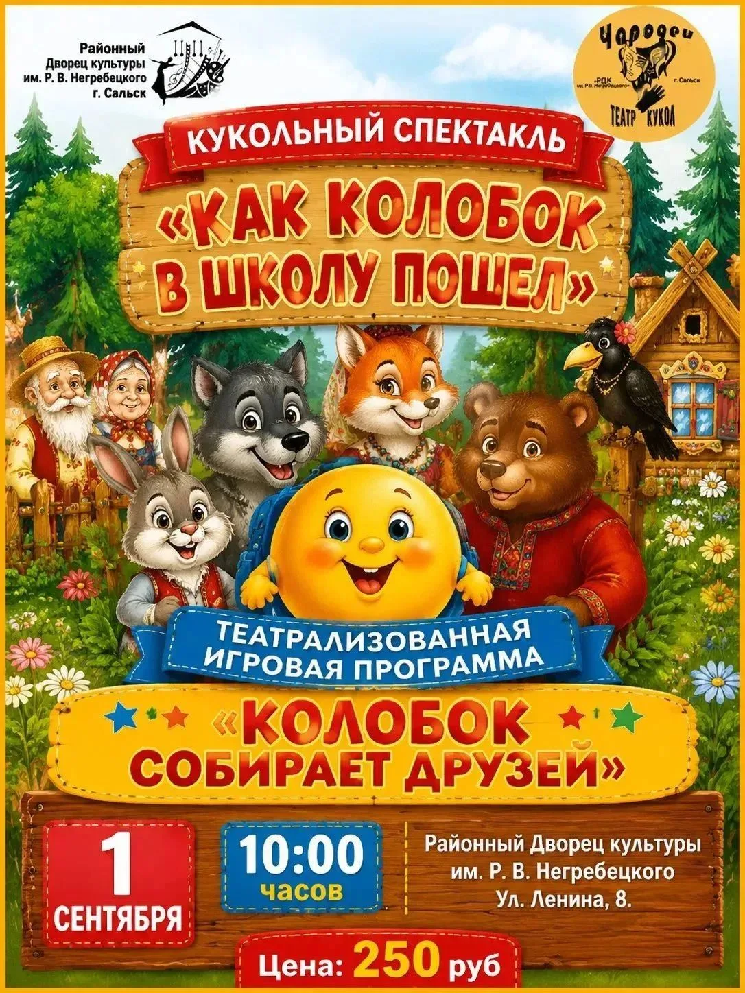 Приглашаем всех 1 сентября к нам в РДК ! Будет интересно! #рдксальск