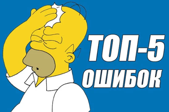 Самые частые ошибки перед банкротством

Решение о банкротстве — серьёзный шаг, и подготовка к нему т