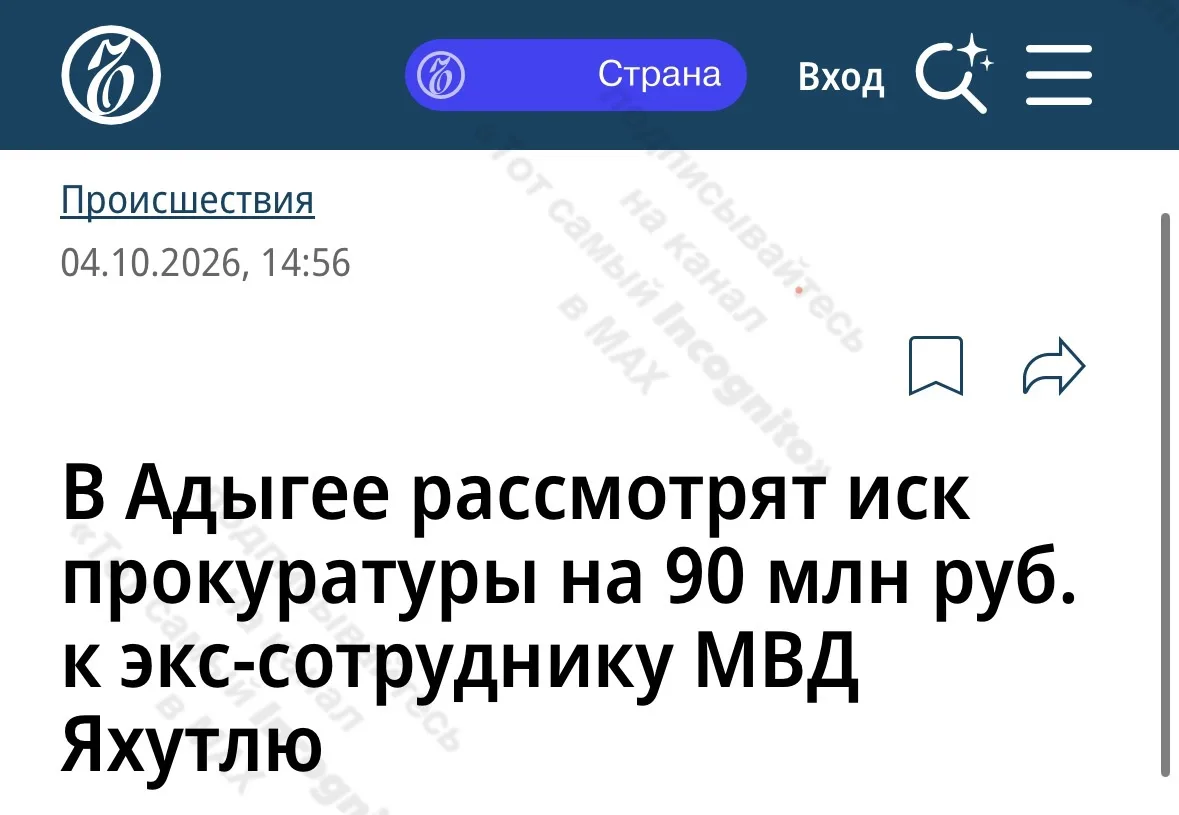❗️Теучежский райсуд Адыгеи принял к производству иск прокуратуры Москвы о взыскании 90 ...