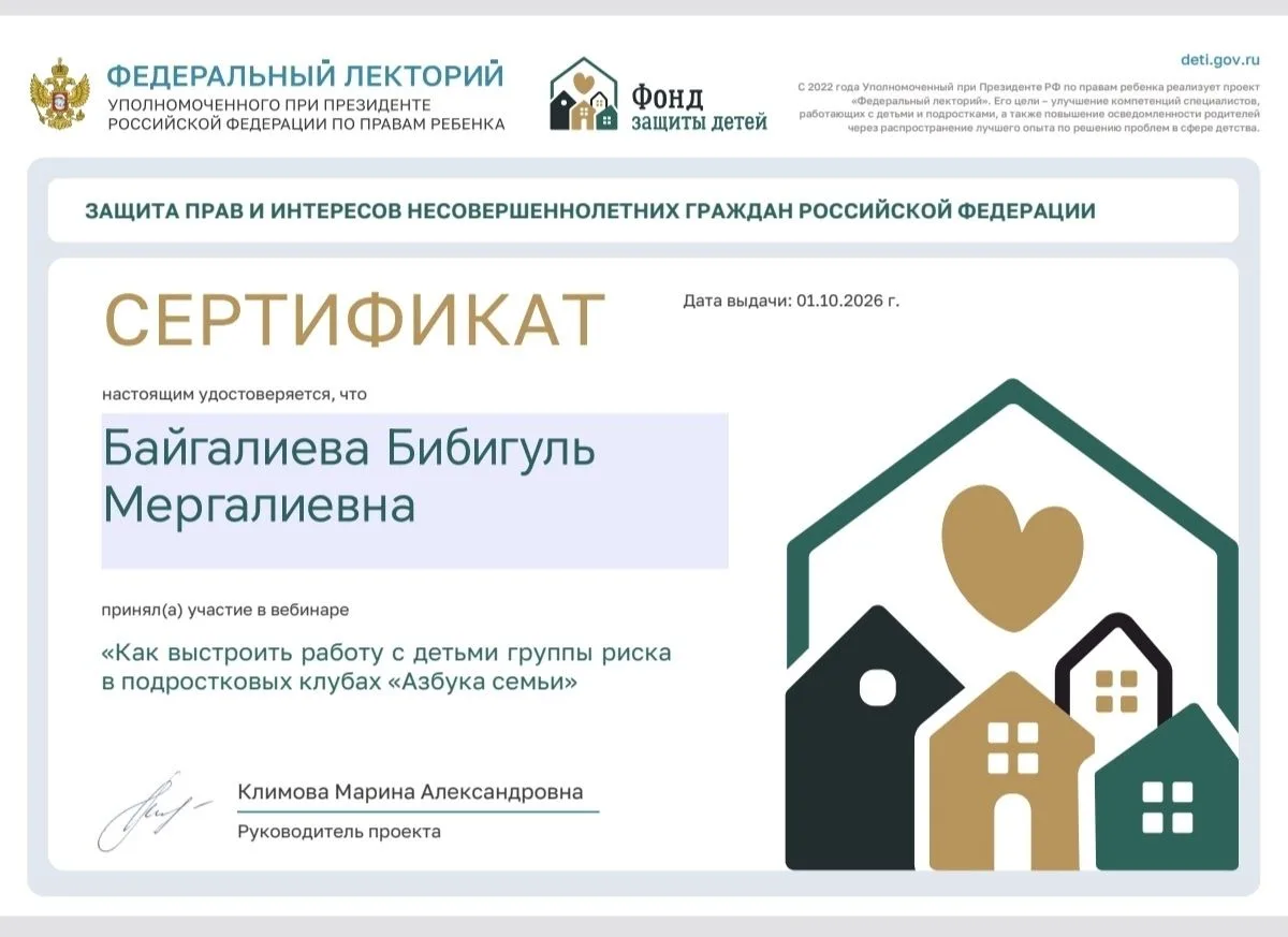 Сотрудники Центра приняли участие в вебинаре "Как выстроить работу с детьми группы риск...