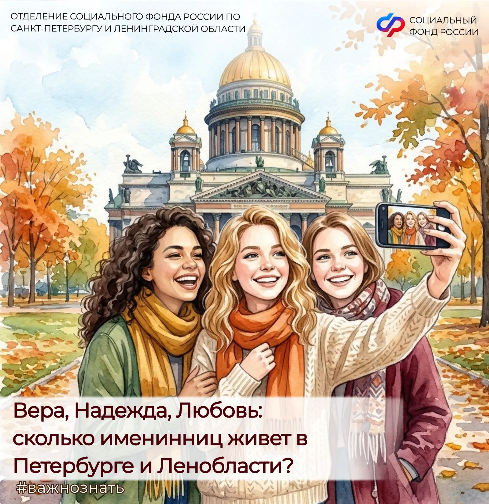 👩‍🦰30 сентября свои именины отмечают более 311 тысяч жительниц нашего региона. Специа...