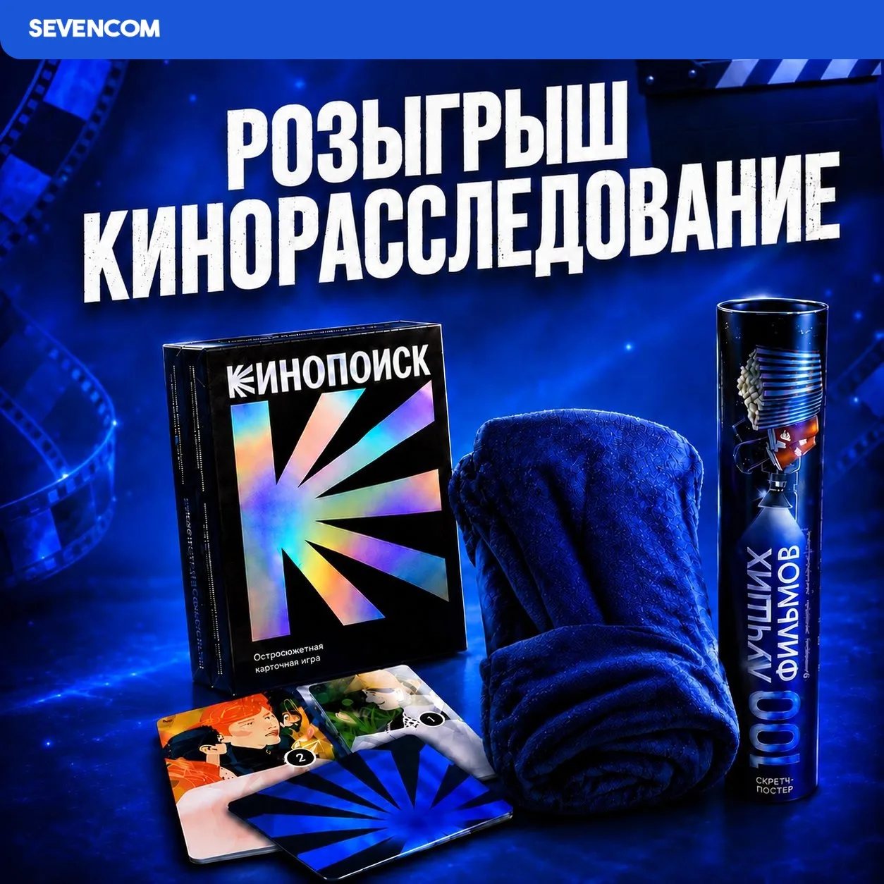 УЖЕ В ПОНЕДЕЛЬНИК СТАРТУЕТ НОВЫЙ РОЗЫГРЫШ!
«КИНОРАССЛЕДОВАНИЕ»
во Вконтакте 🔍

Вместе с каналом «Ки