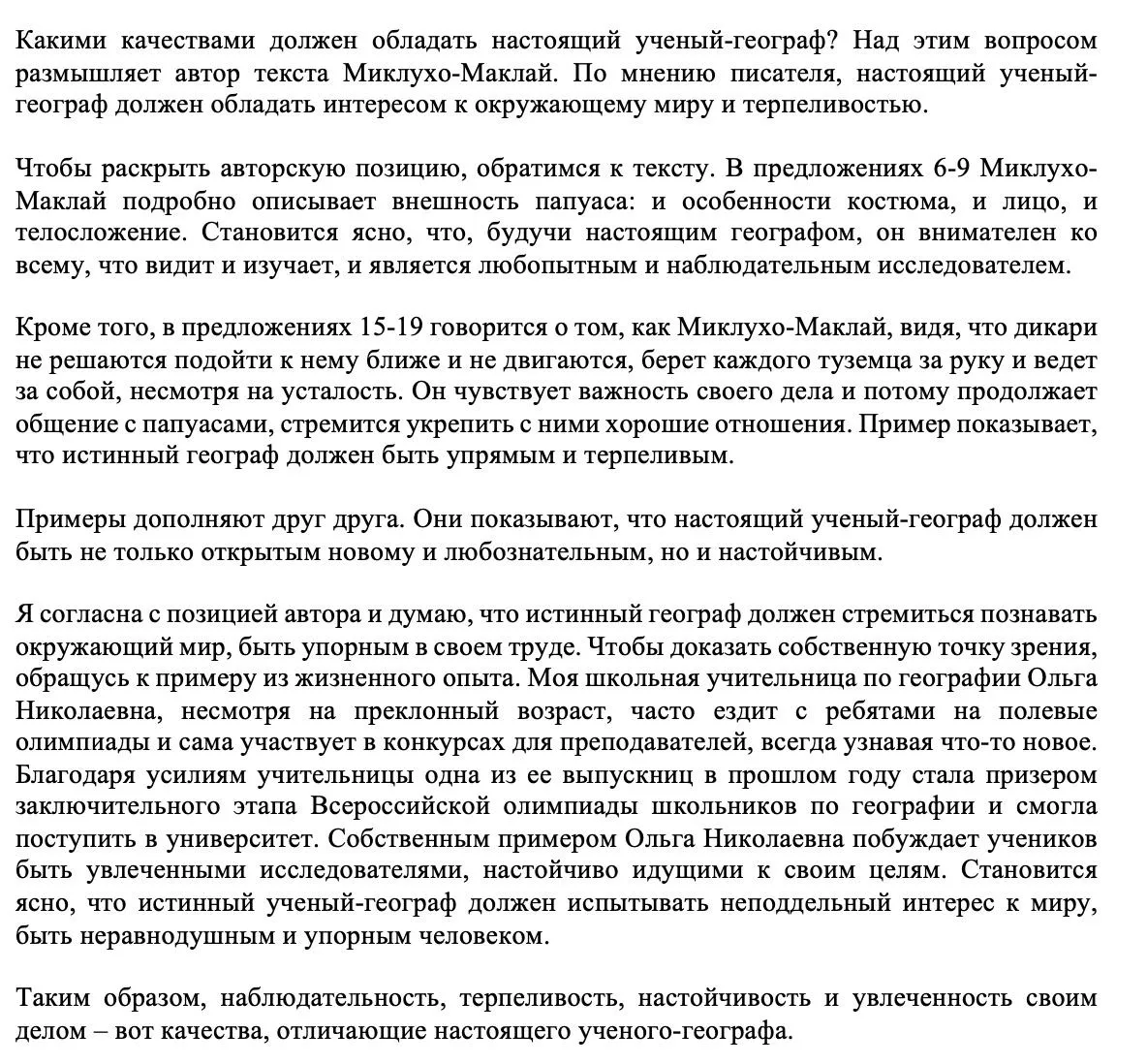 Сочинение на максимум с годового курса "Душнила"