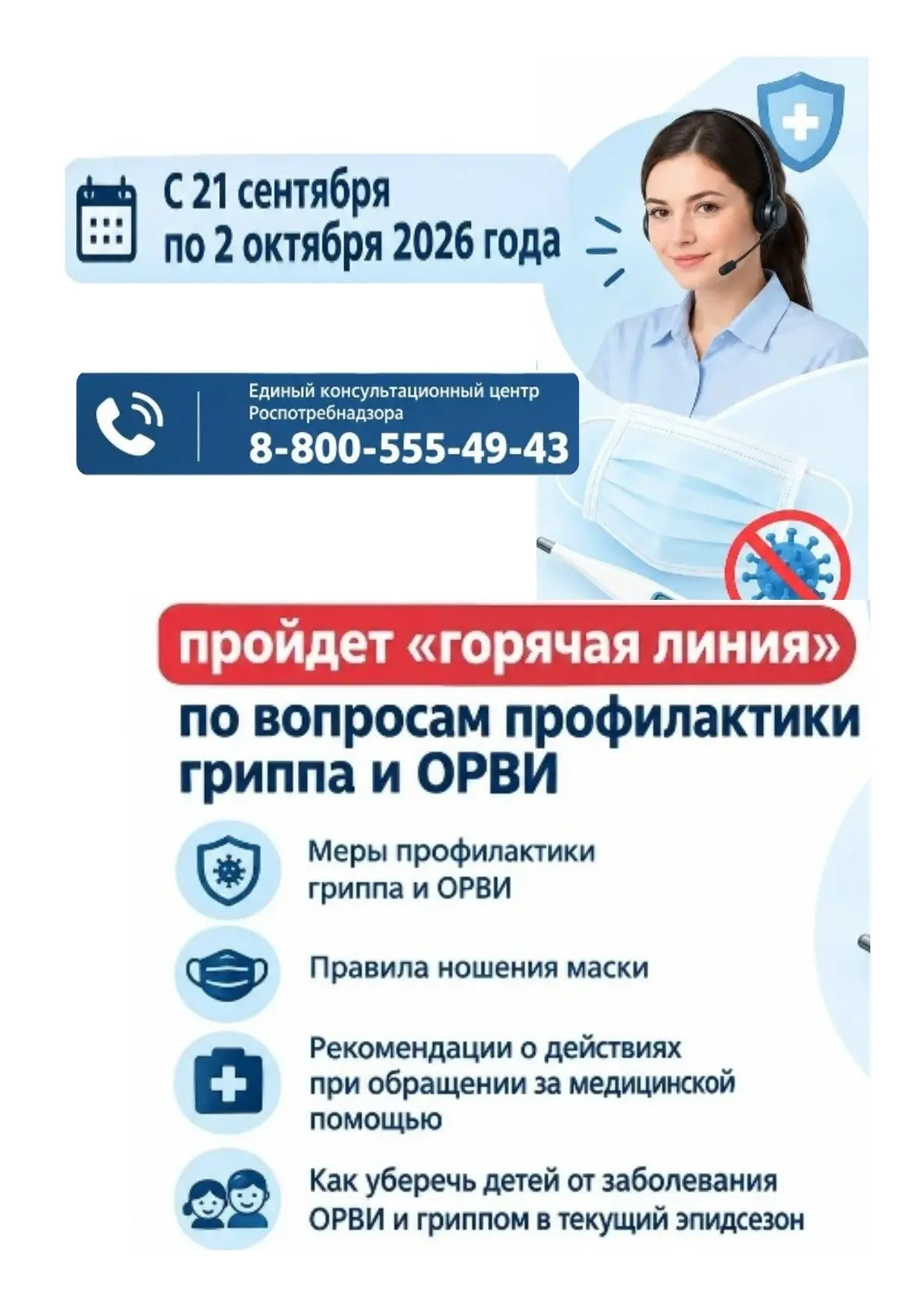 💡Внимание! Открыта «горячая линия» по вопросам профилактики
