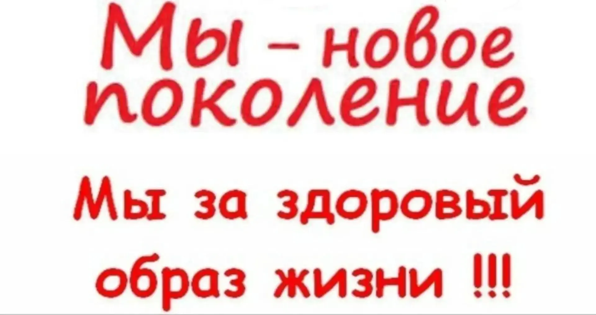 16 июня в летнем лагере "Радуга" прошел бодро, весело, активно! 🎉

"День здорового образа жизни" — 