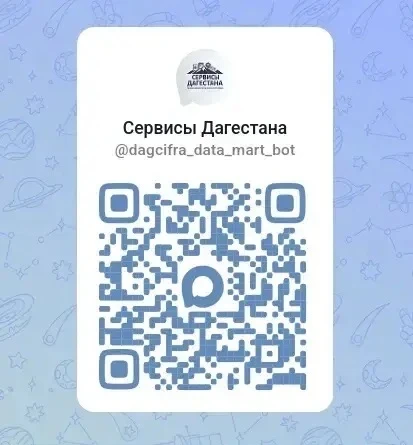 🚀 «Сервисы Дагестана»: ваш единый навигатор по государственным онлайн-сервисам! 🚀

Жители Республи