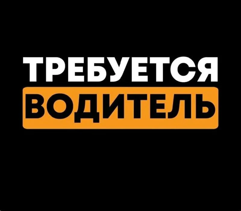 🚨 СРОЧНО! ТРЕБУЕТСЯ ВОДИТЕЛЬ 🚨

Управление социальной защиты населения администрации Осинниковског