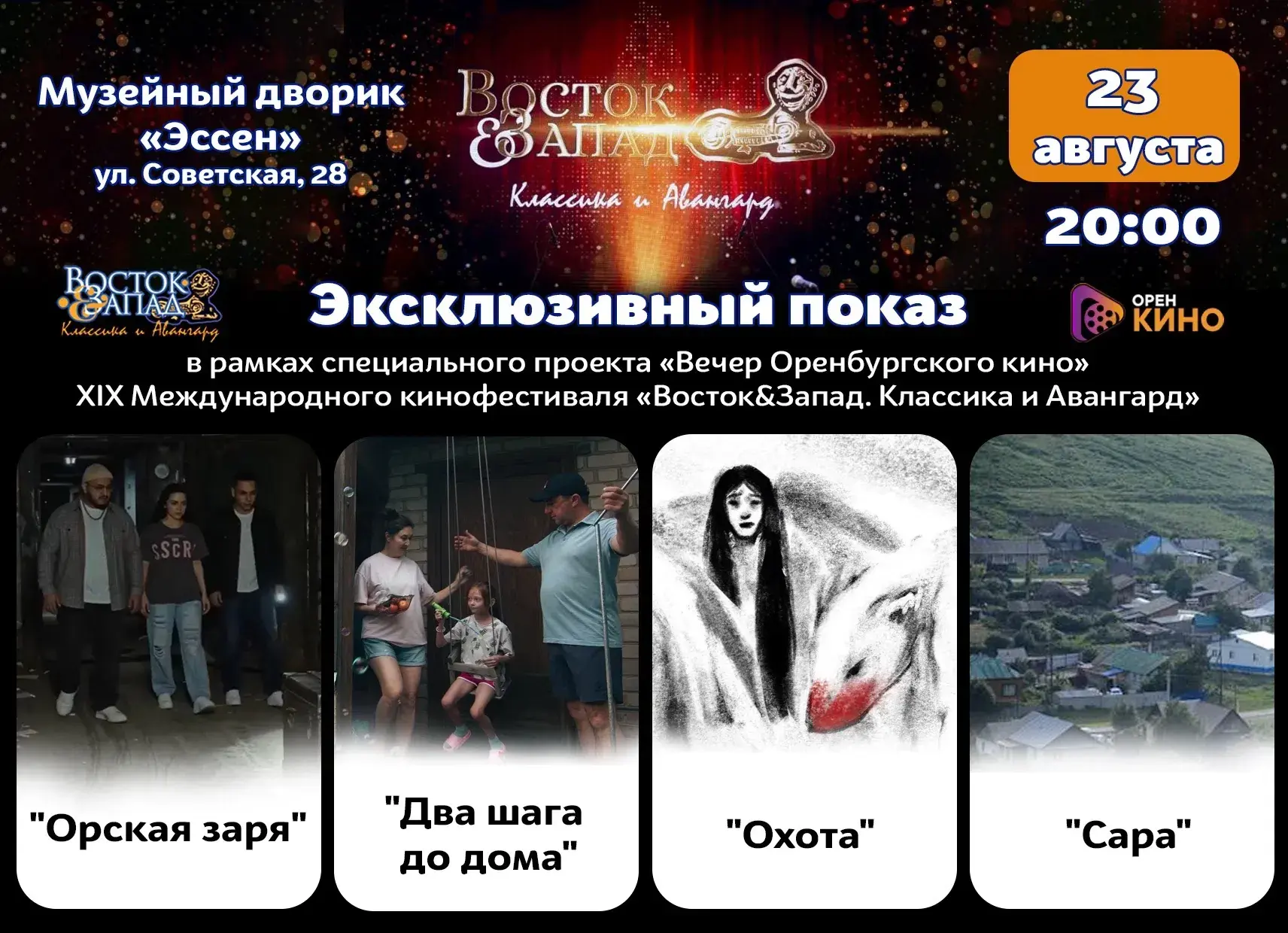 Фильмы молодых оренбургских авторов покажут на фестивале «Восток&Запад»