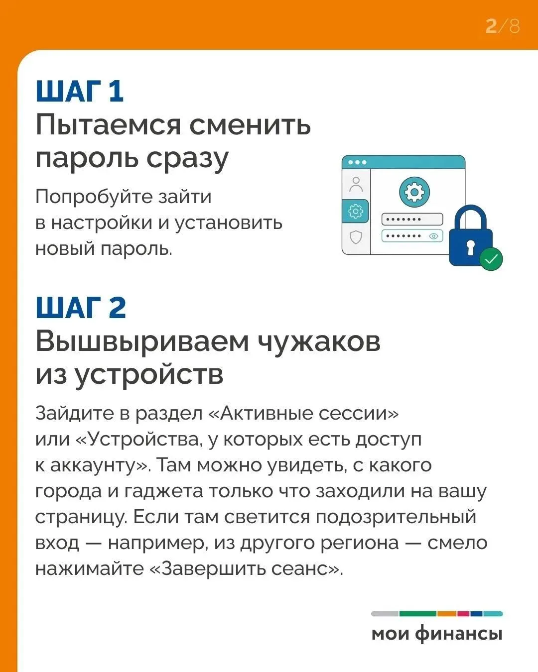 👣 Если вы столкнулись со взломом социальных сетей, следуйте этой пошаговой инструкции.

#Моифинансы