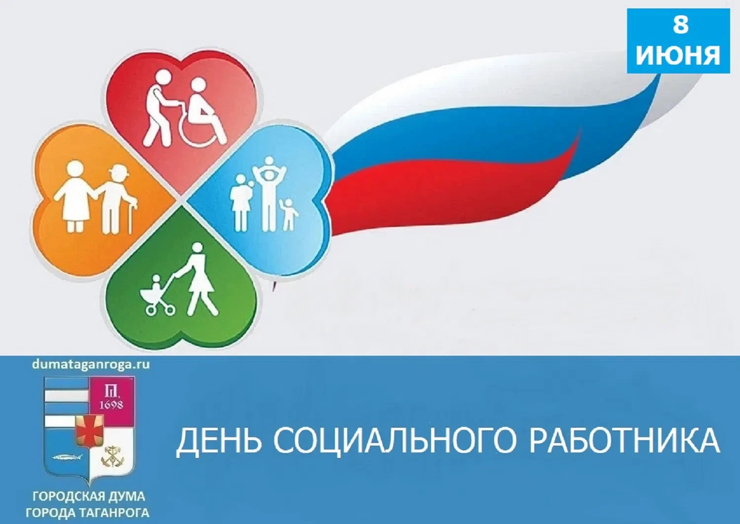 Уважаемые работники сферы социальной защиты!