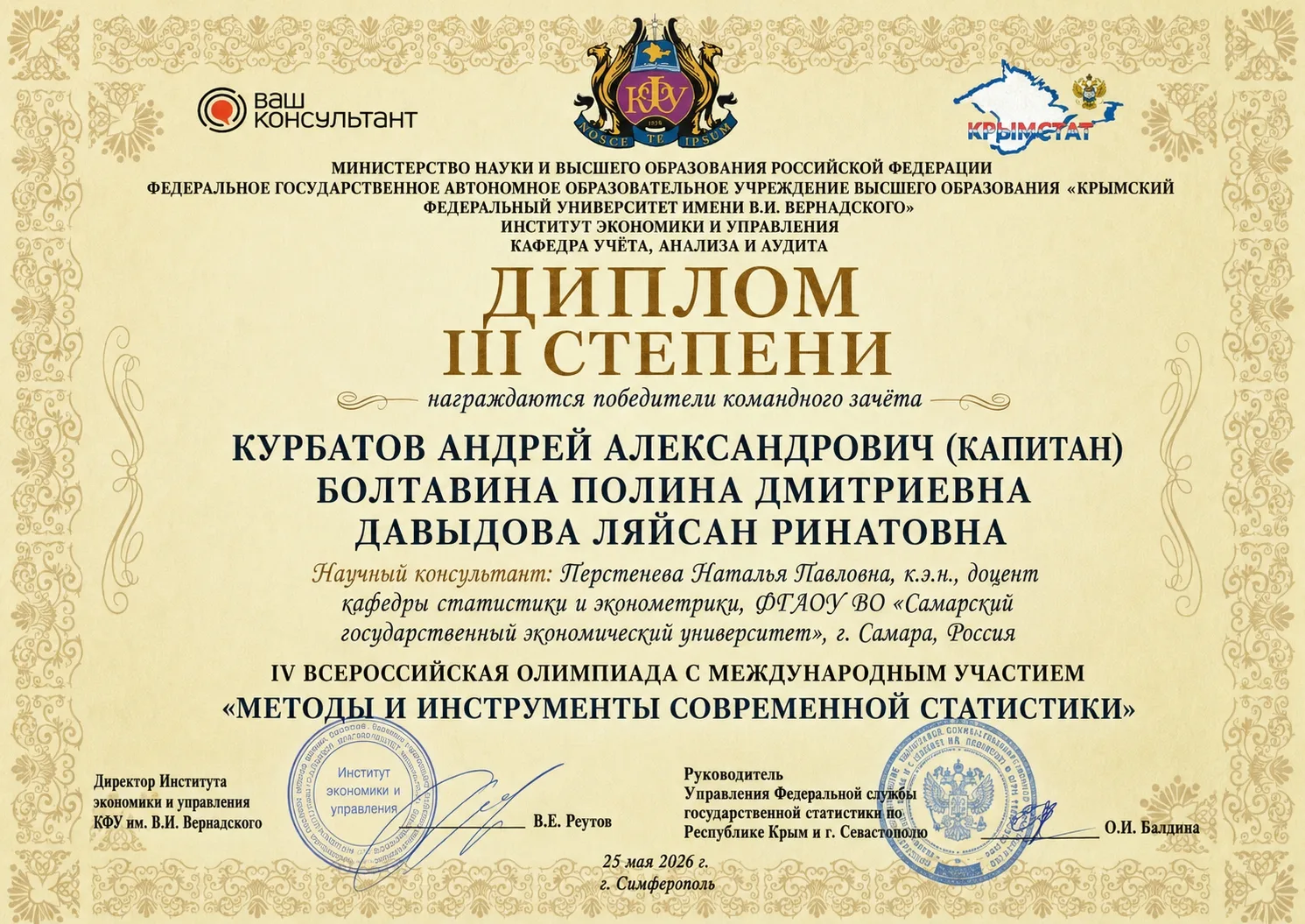 Студенты СГЭУ завоевали бронзу на Всероссийской олимпиаде по статистике

Подведены итоги IV Всеросси