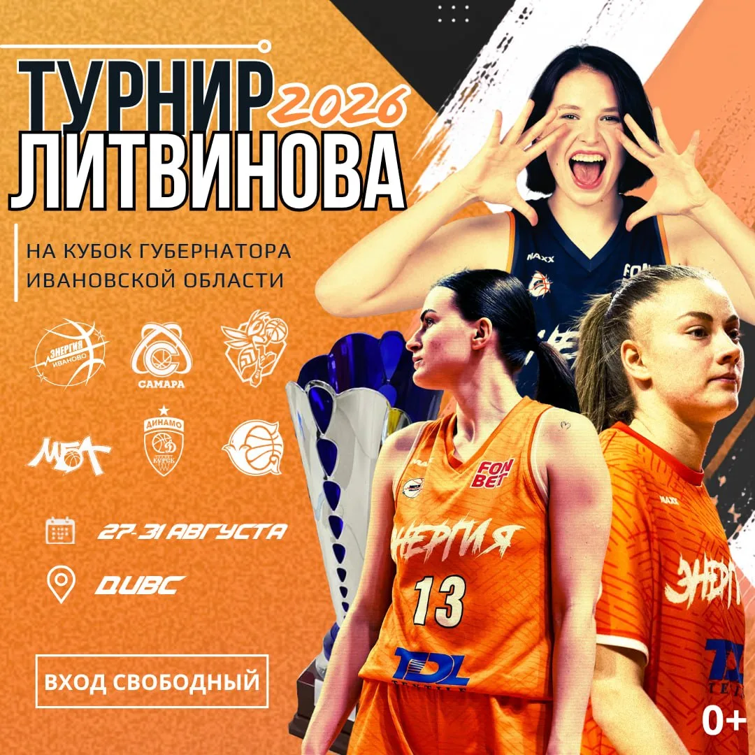 ⚡️ Нас ждет баскетбольное окончание лета