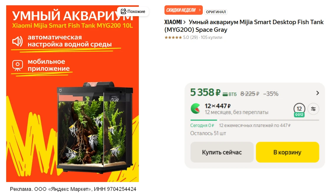 💻  Небольшой умный аквариум Xiaomi Mijia Smart Fish Tank MYG200 10L (CN)
