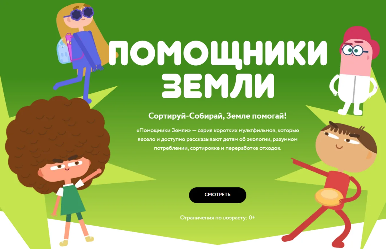 Сортируй-Собирай, Земле помогай!