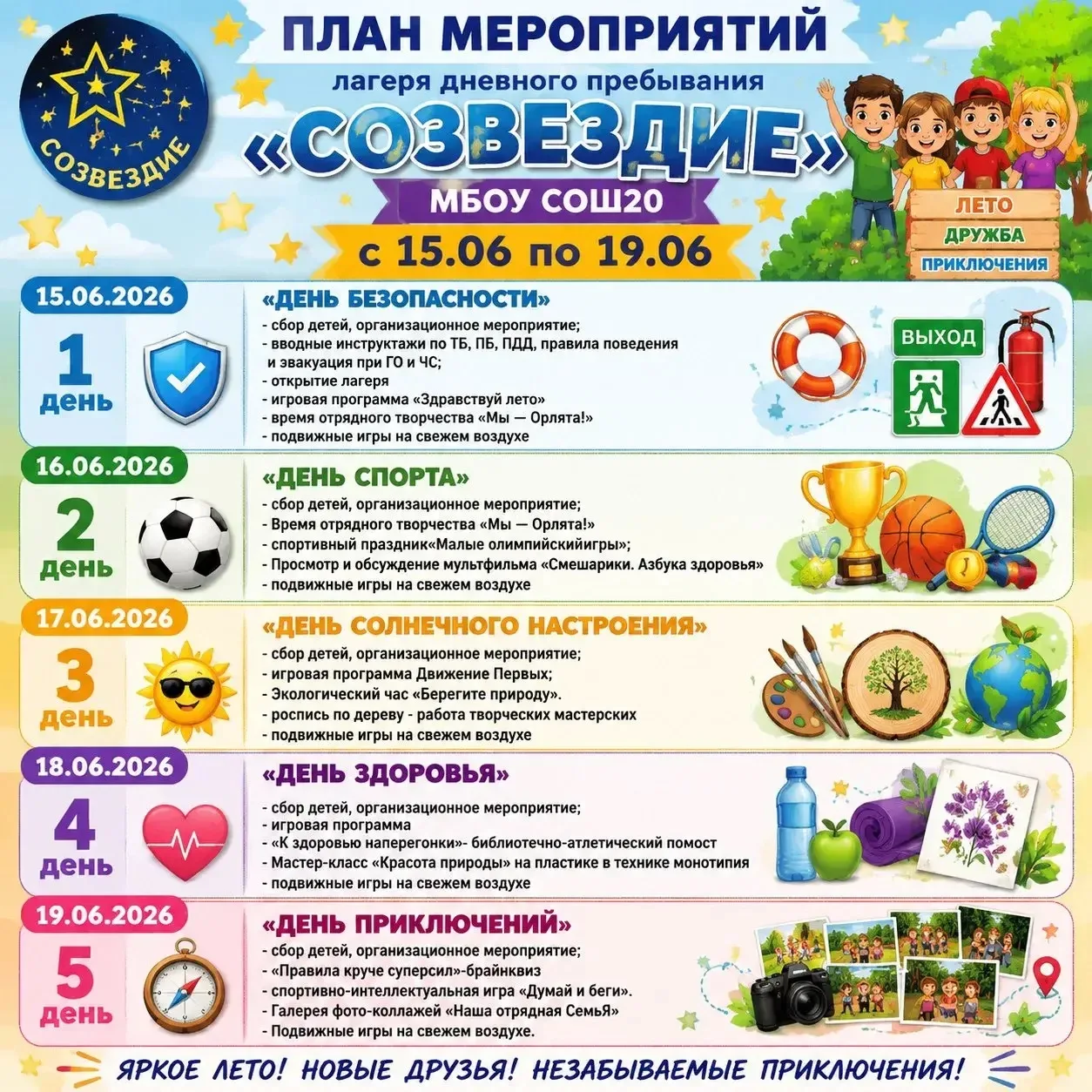 В МБОУ СОШ №20 стартовала работа летнего лагеря «Созвездие»! ☀️

С 15 июня на базе школы начал работ