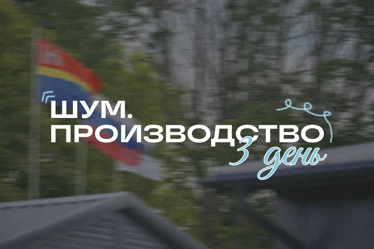 Столько событий за один день — и всё это на «ШУМе» ✨

Вчера участники обсуждали проекты, встречались
