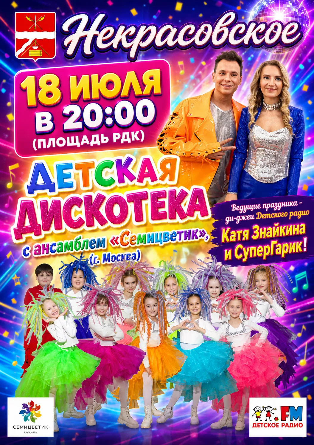 🎉 ДЕНЬ ПОСЕЛКА — 18 ИЮЛЯ! 🎉

Друзья! Приглашаем всех на главное событие лета — празднование Дня на