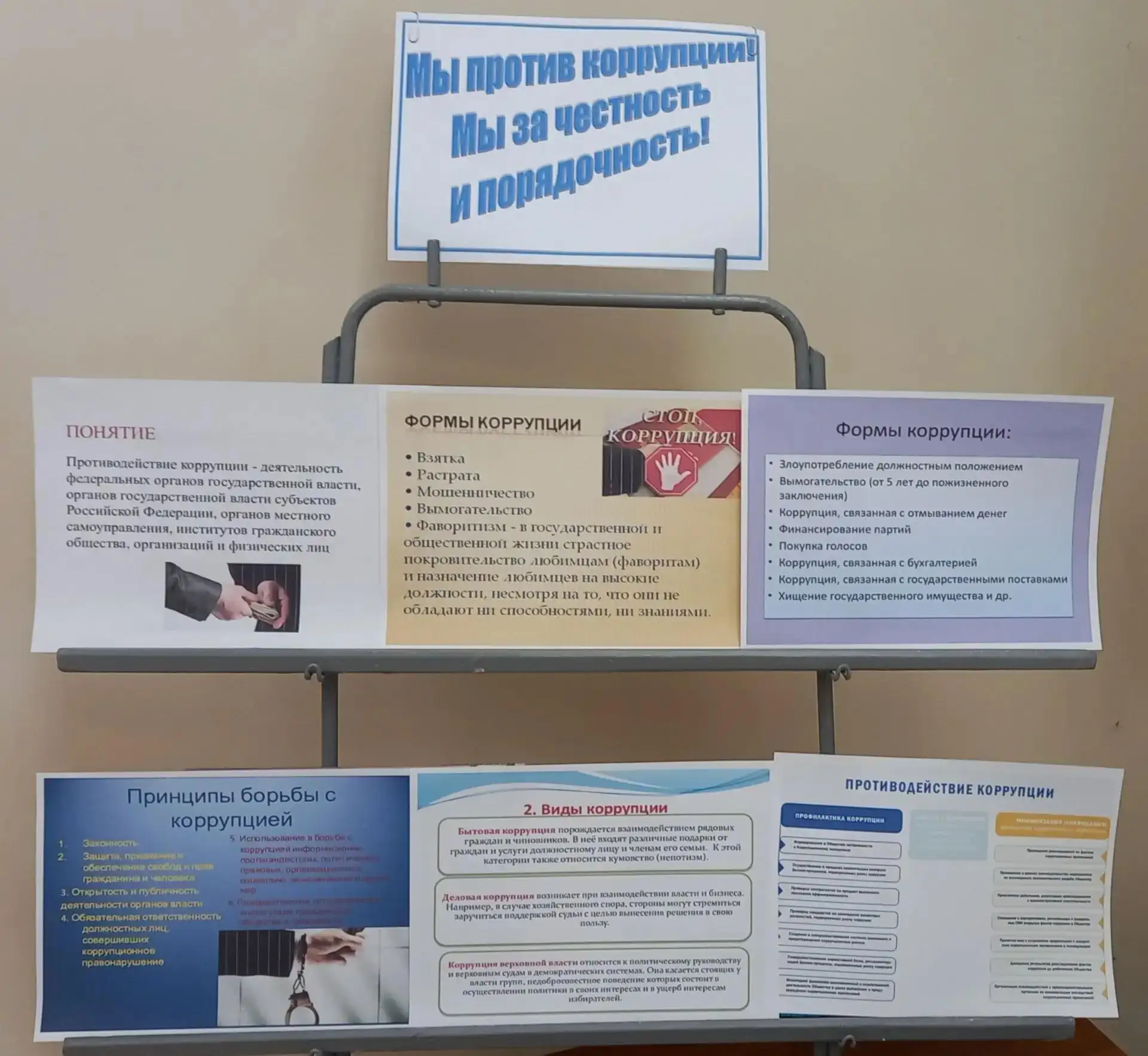 📖В Кирсановской городской библиотеке для посетителей оформлена выставка "Мы против коррупции! Мы за