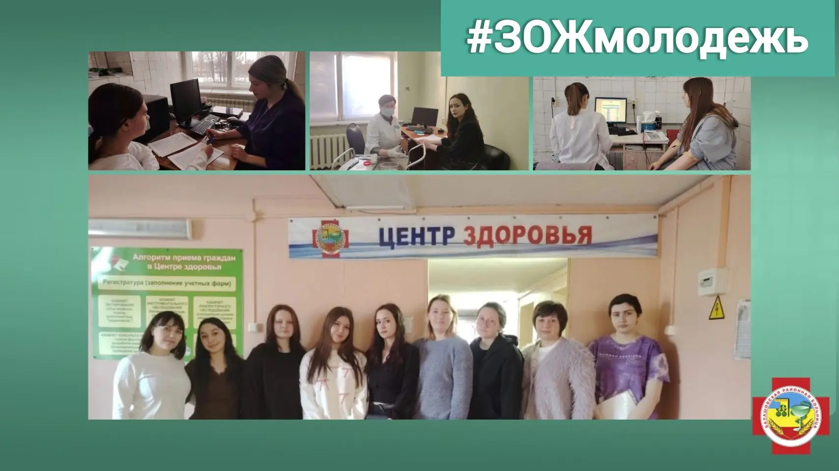 Молодёжь Балашова, внимание! Центр здоровья продолжает проект #ЗОЖМолодёжь — ваш шанс сделать шаг к 