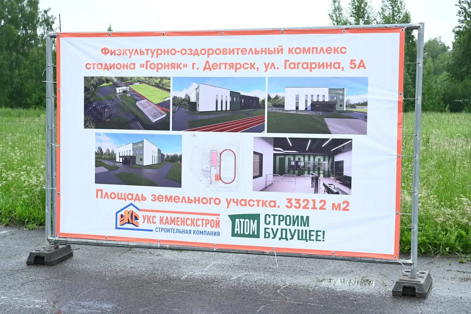 В Дегтярске начинается строительство ФОК «Горняк»