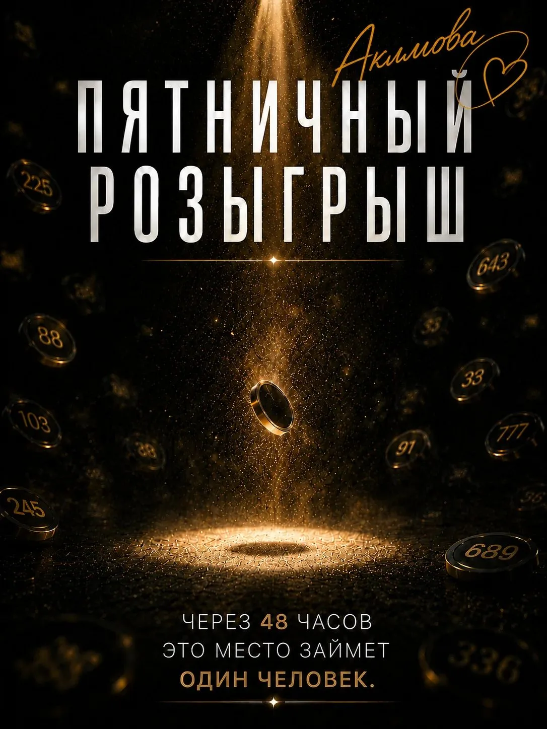 🎁 ПЯТНИЧНЫЙ РОЗЫГРЫШ НЕЙРОФОТО!

Проверим, кому в это воскресенье улыбнётся цифровая фортуна? 😄

У