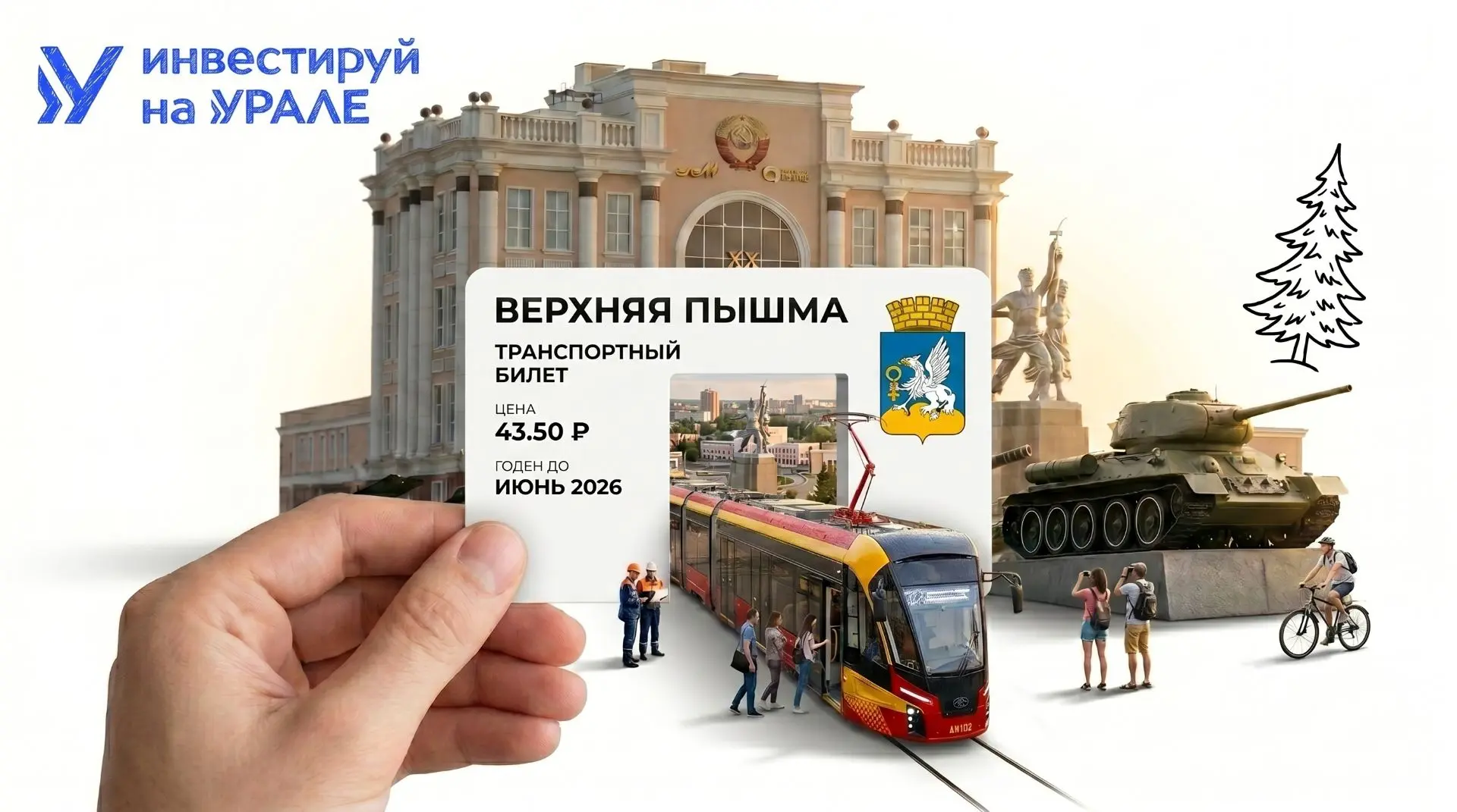 🏗 Верхняя Пышма — территория новых возможностей для инвесторов
