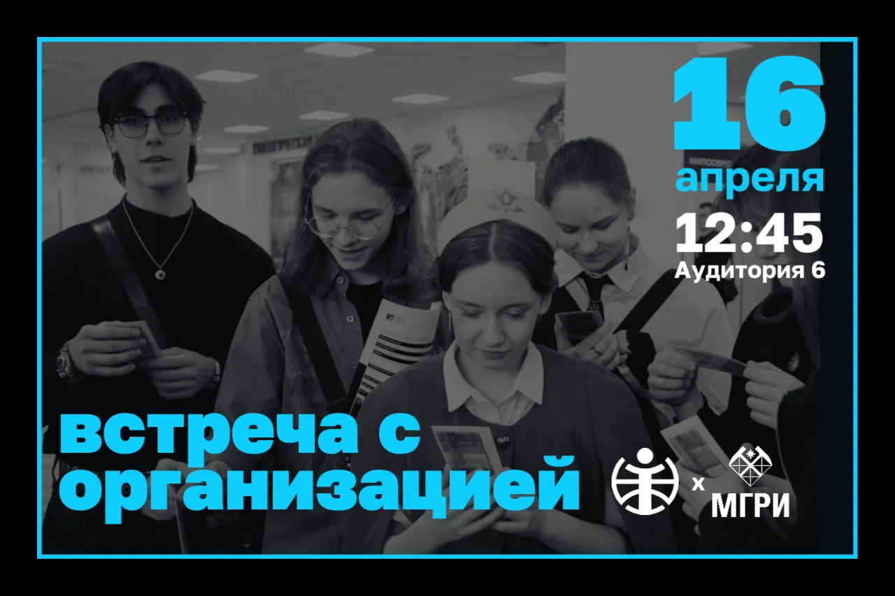 В МГРИ состоится встреча с представителями Всероссийского научно-исследовательского института минера