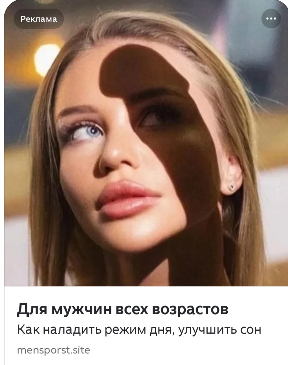 В дзен сейчас такая вот реклама. А напишешь слово "сиськи", то сразу текст забанят.