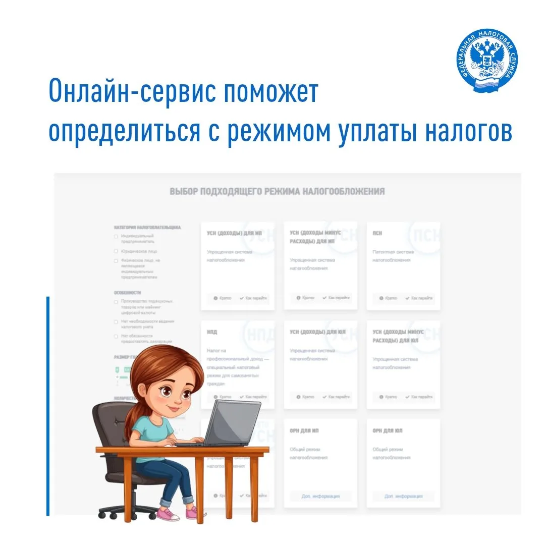 💻 На официальном сайте ФНС России функционирует электронный сервис «Выбор подходящего ...