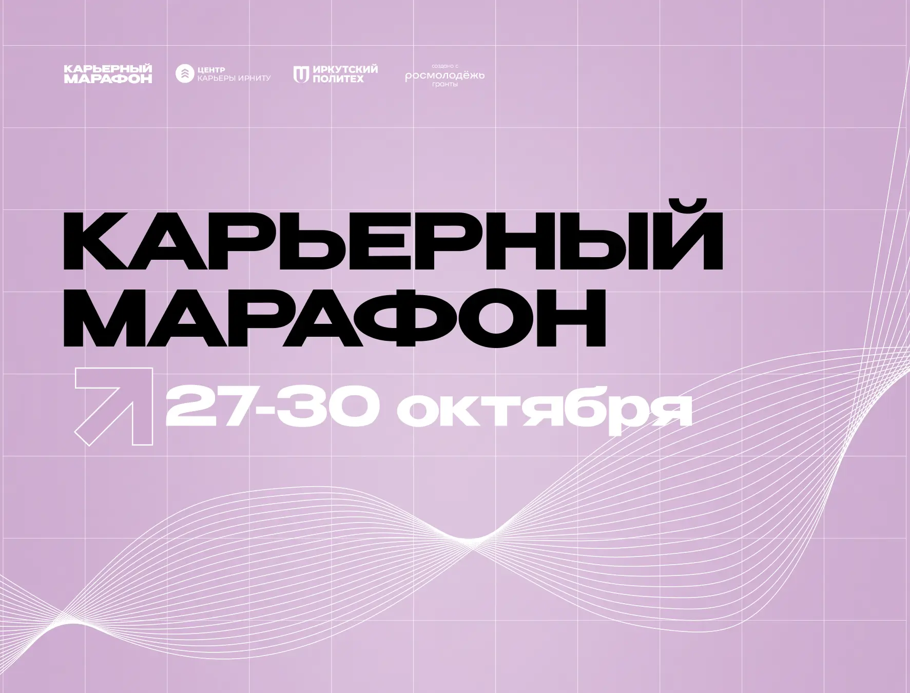 Карьерный марафон начинается 🚀