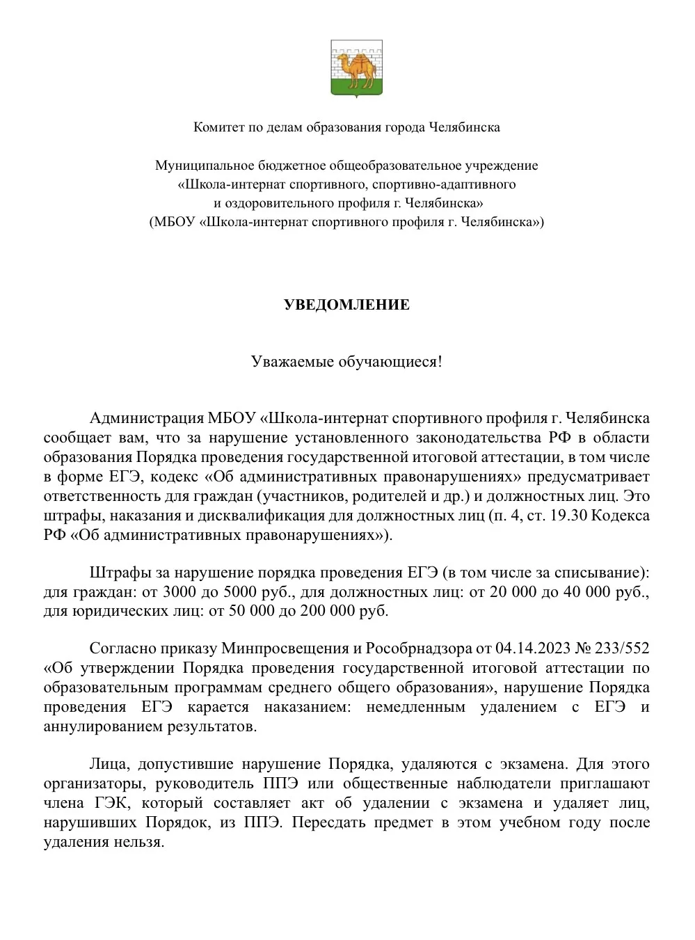 Нарушение порядка проведения ГИА