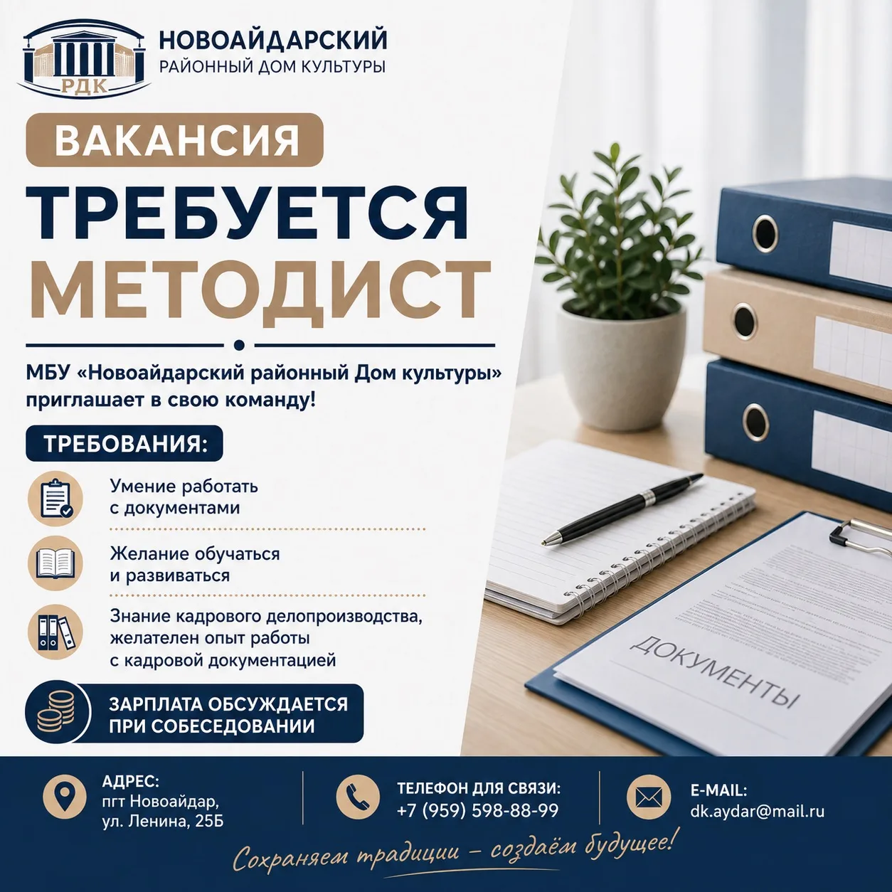 📢 ВАКАНСИЯ | ТРЕБУЕТСЯ МЕТОДИСТ