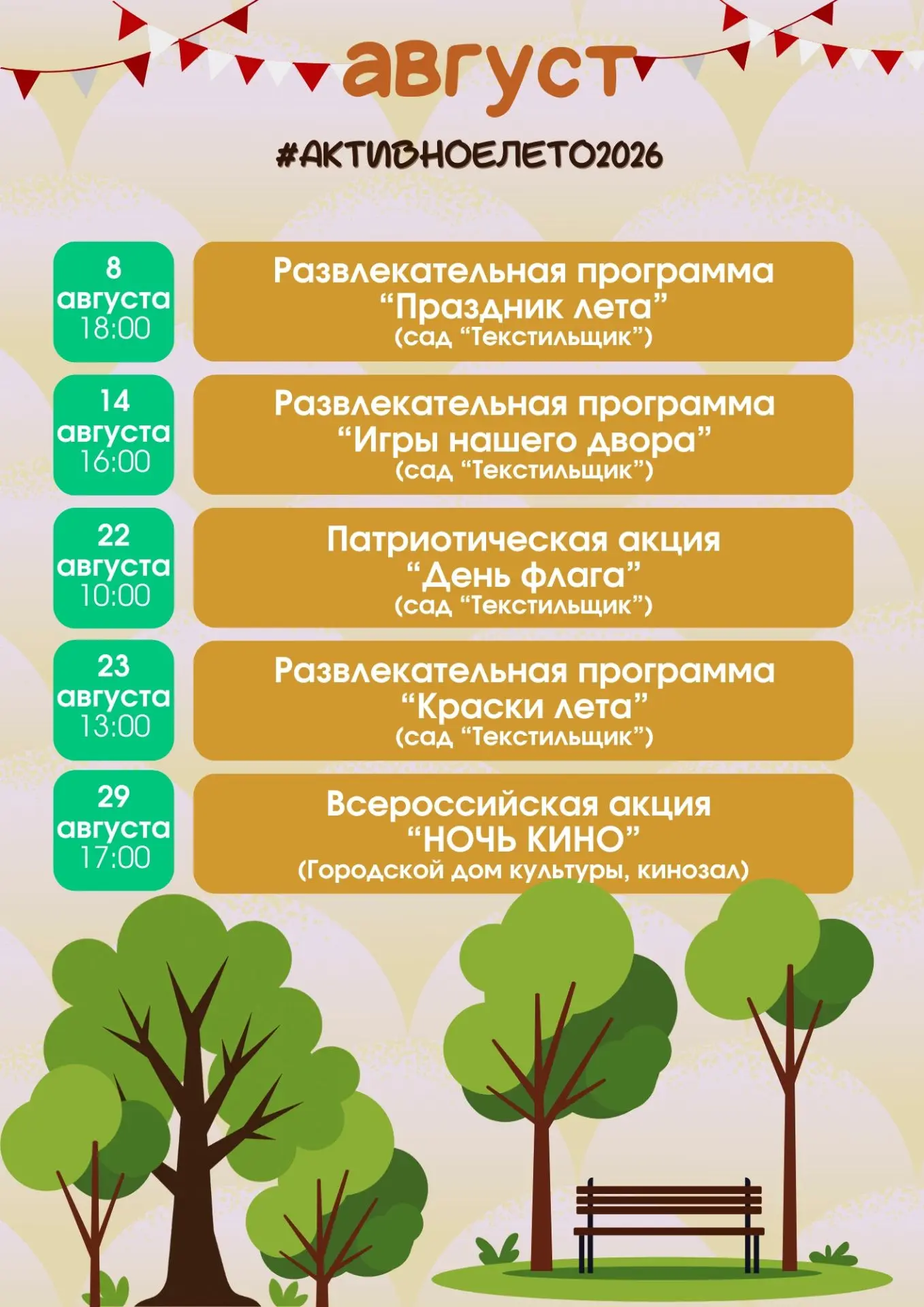 ✨Завершаем лето активно!
Успей зарядиться энергией и яркими эмоциями перед началом осени на мероприя