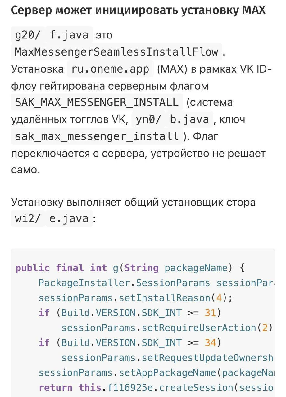 ⚡️ RuStore незаметно ставит MAX на телефон 

Разработчик нашёл в коде магазина флаг, который запуска