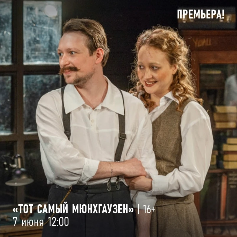 ЛЕТО В ТЕАТРЕ!
